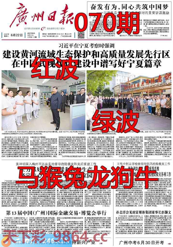 ：广州日报